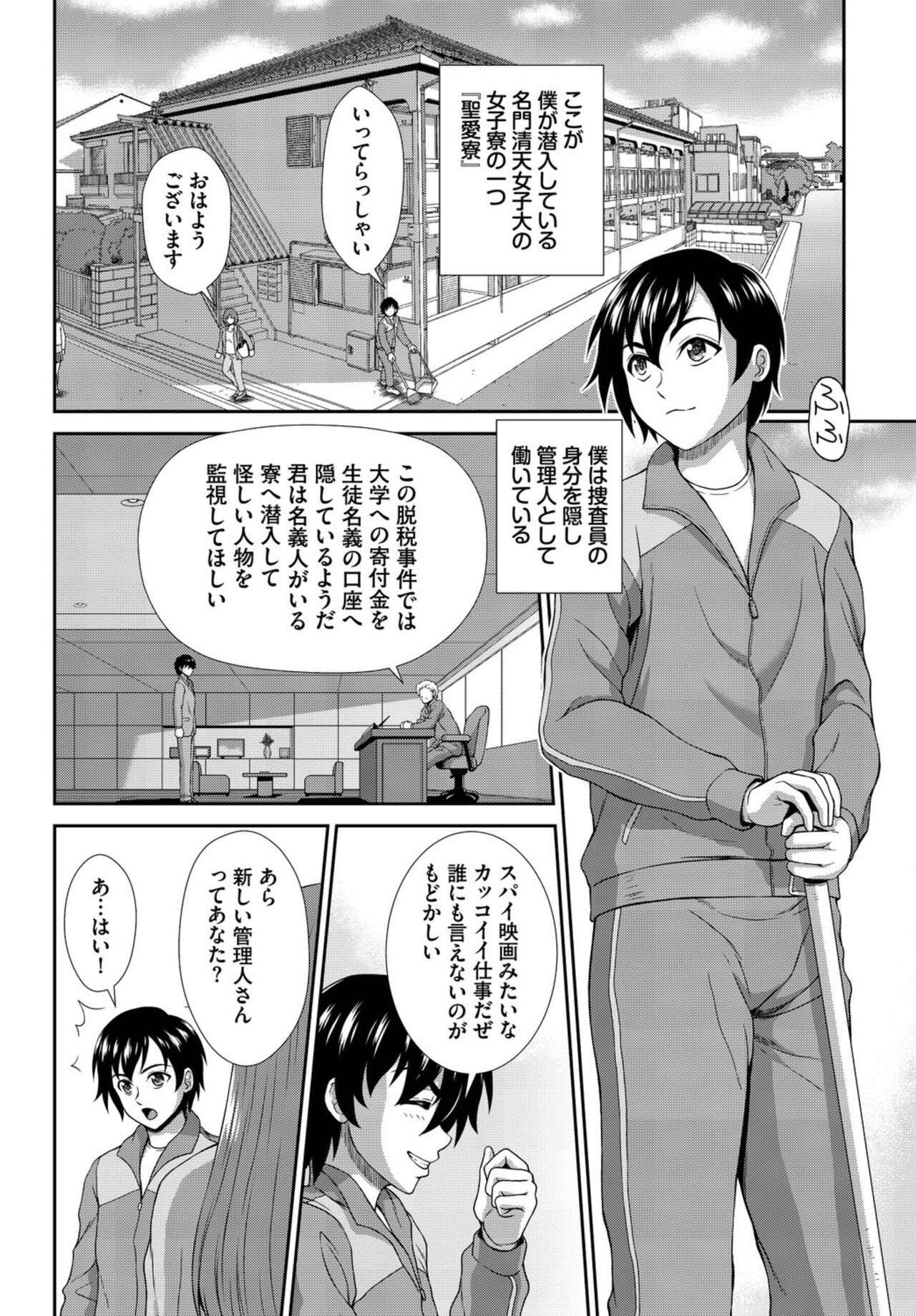 Heta re Supai no Chijo Ryō Nisshi ~ Kon'na Joshi Ryō, Kanri Dekimasen ~ 1 page 6 full