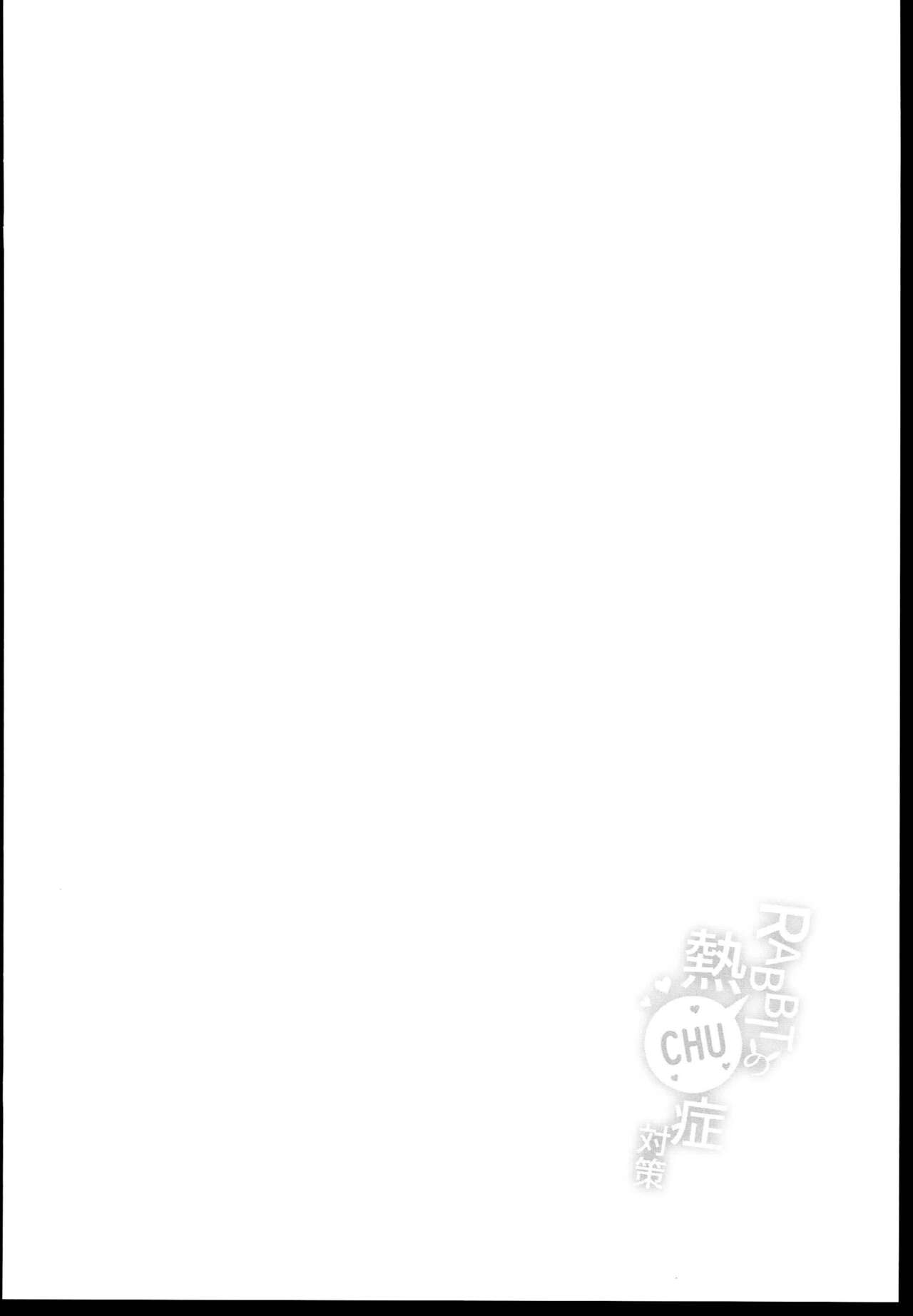 RABBIT no NecCHUshou Taisaku | RABBIT의 열사병 대책 page 4 full