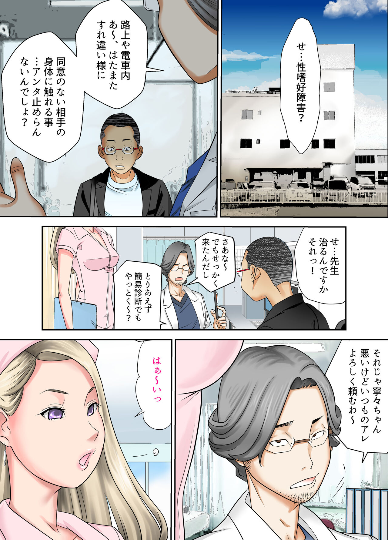 Izonseishikou Sex Irainin ~Netorare Tsuma~ page 9 full