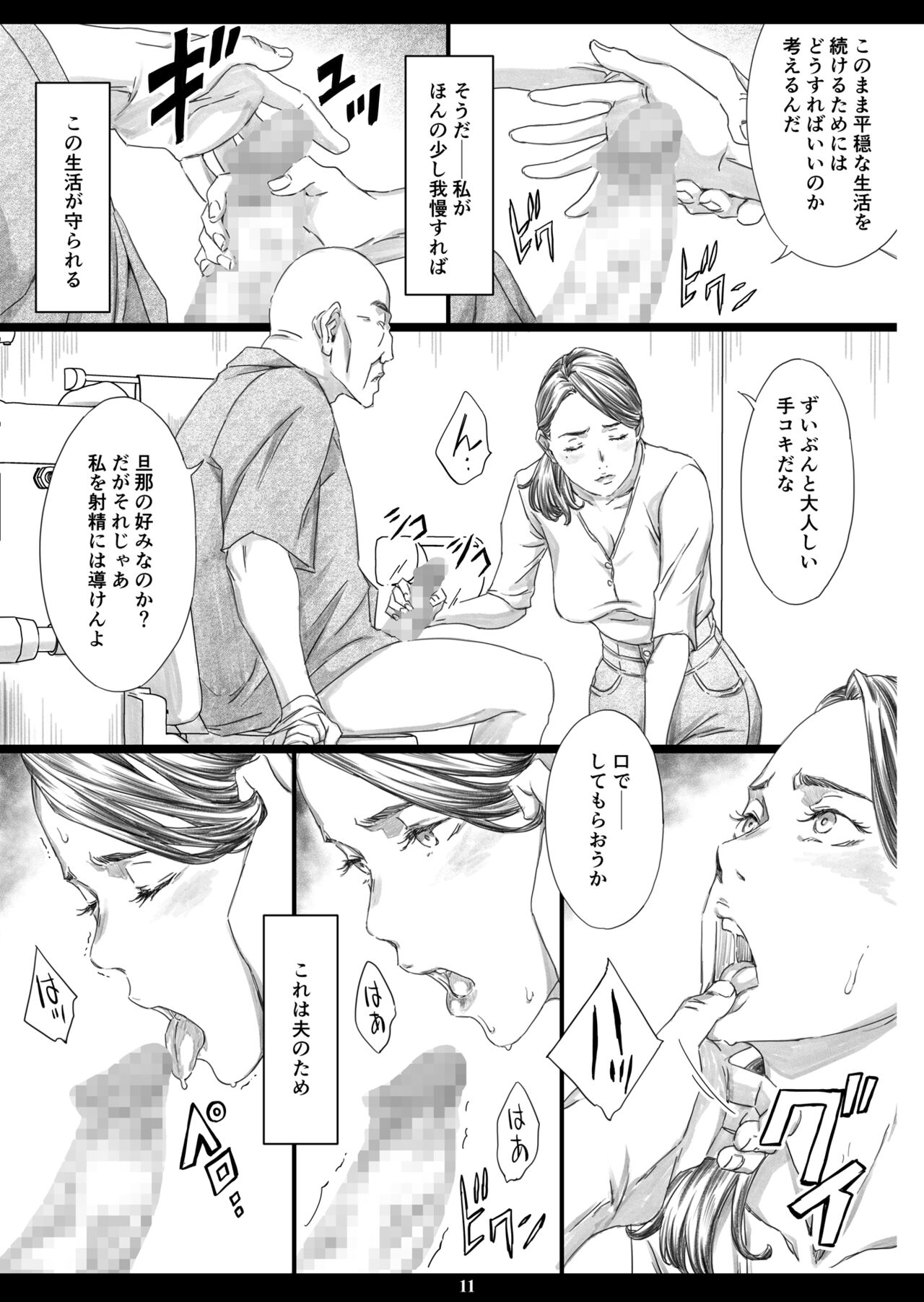 性介護妻 page 10 full