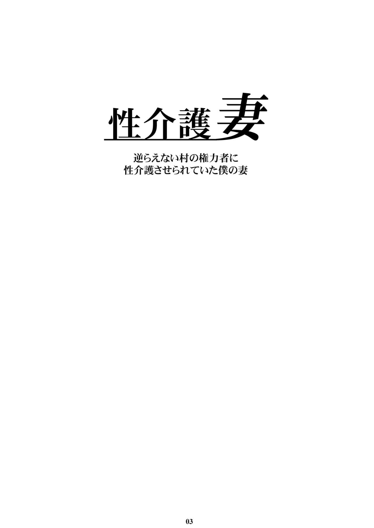 性介護妻 page 2 full