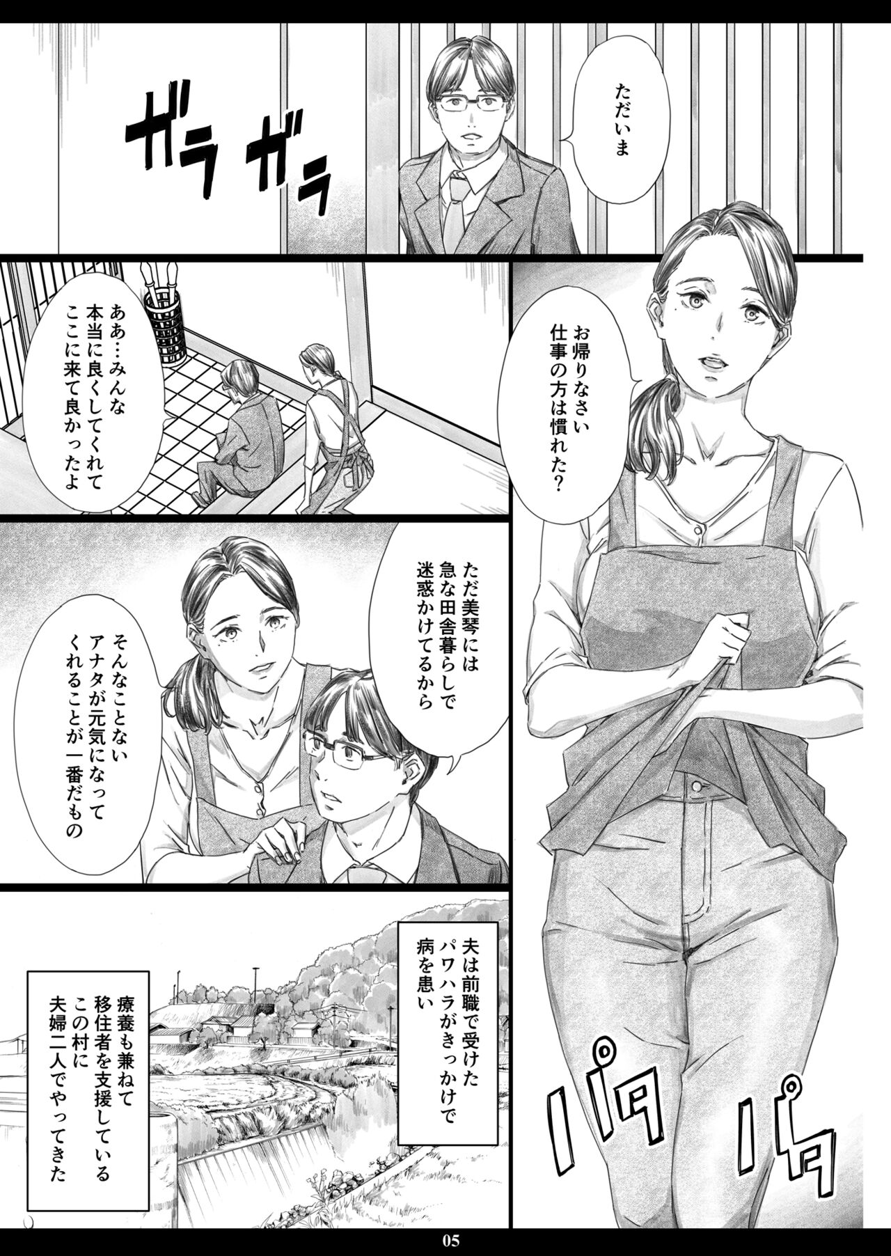 性介護妻 page 4 full