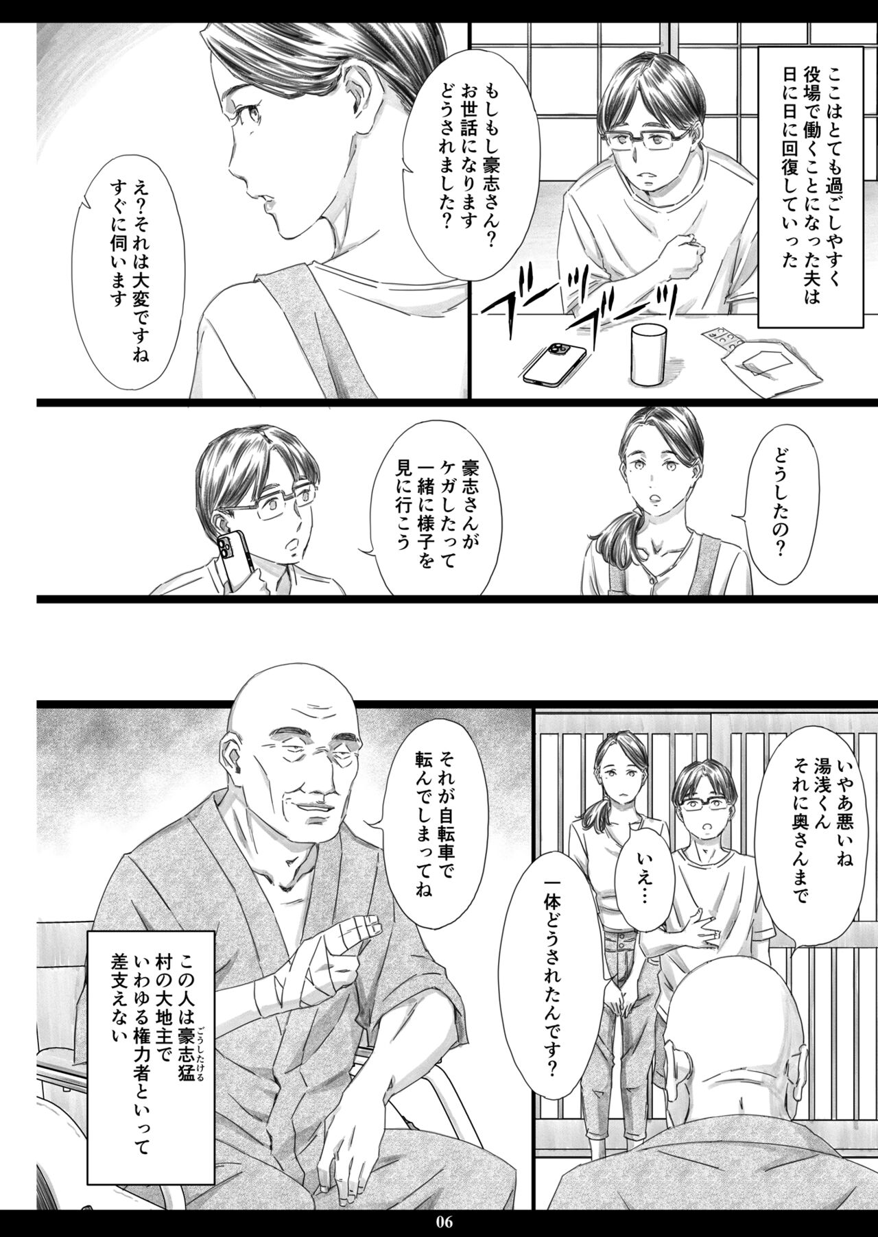 性介護妻 page 5 full