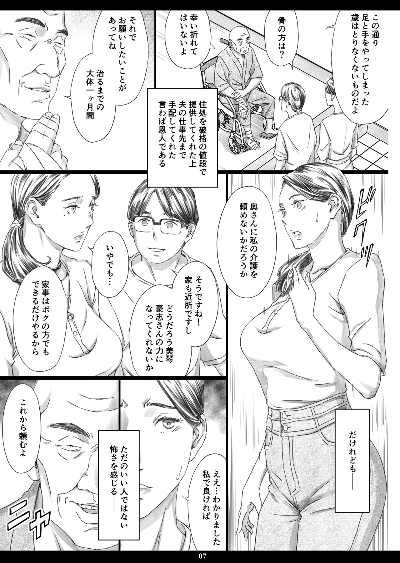 性介護妻 page 6 full