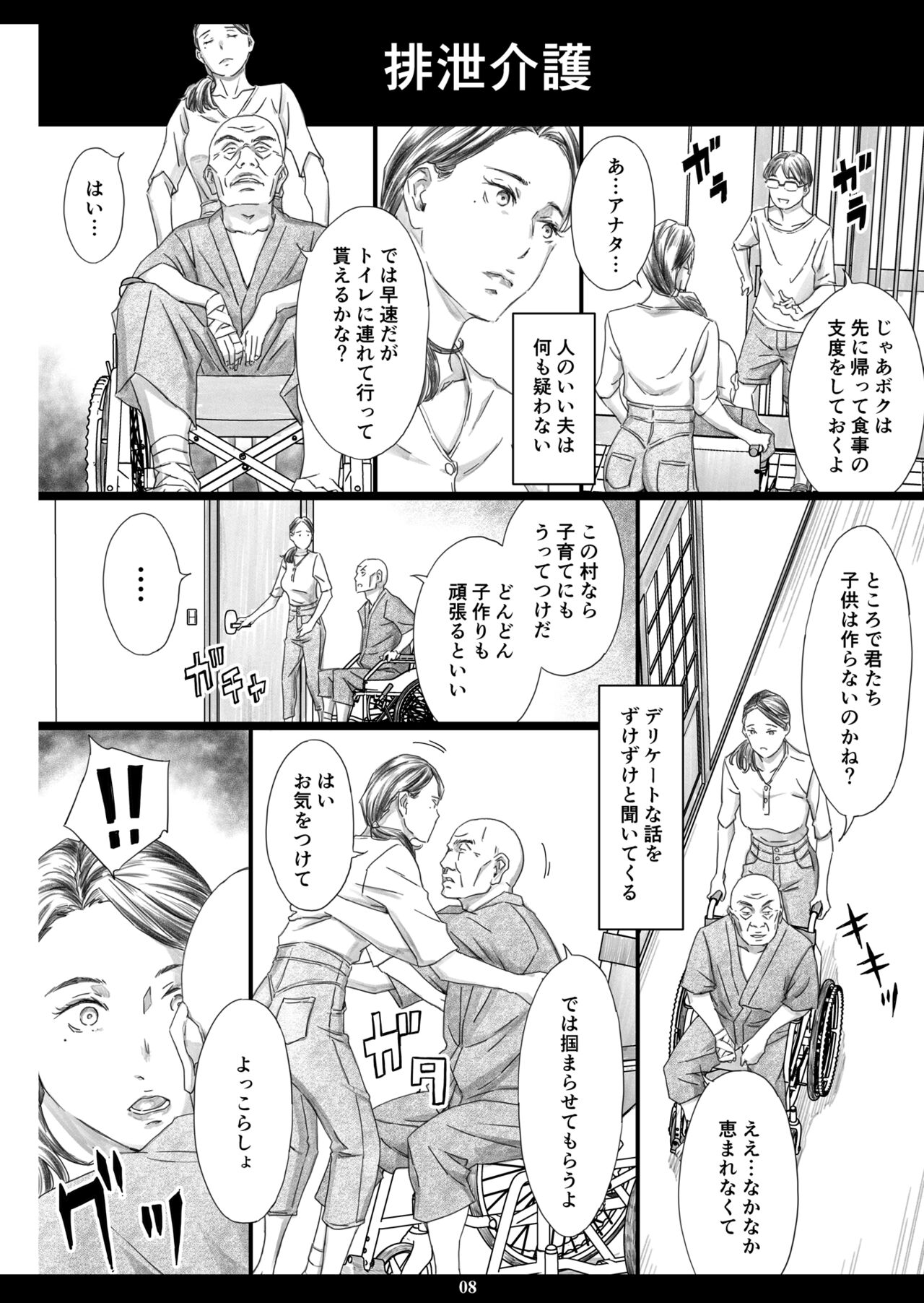 性介護妻 page 7 full