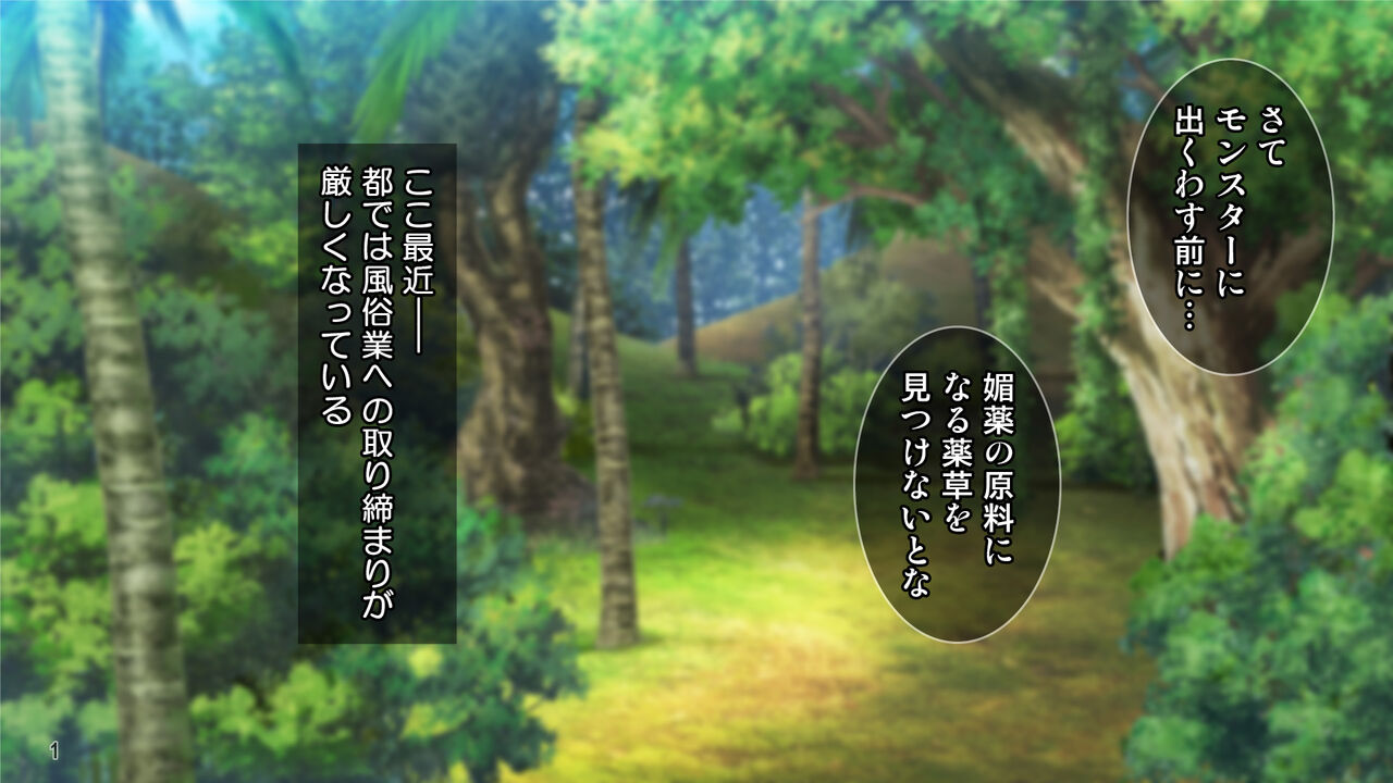 性知識ゼロの聖女パーティー、エロトラップにハマってしまう! page 2 full