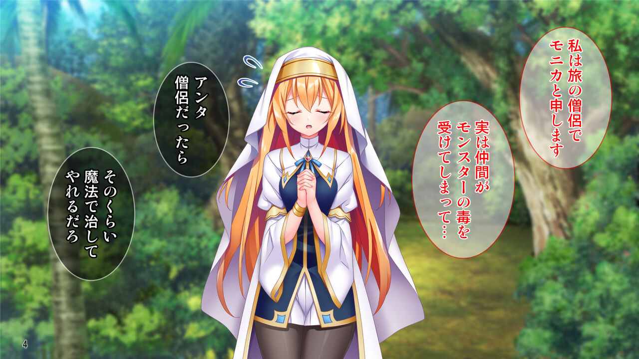 性知識ゼロの聖女パーティー、エロトラップにハマってしまう! page 5 full