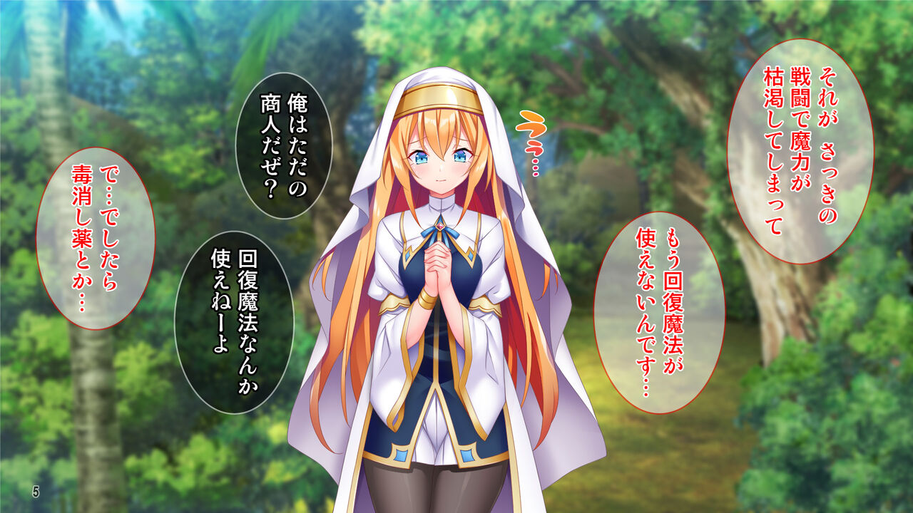 性知識ゼロの聖女パーティー、エロトラップにハマってしまう! page 6 full