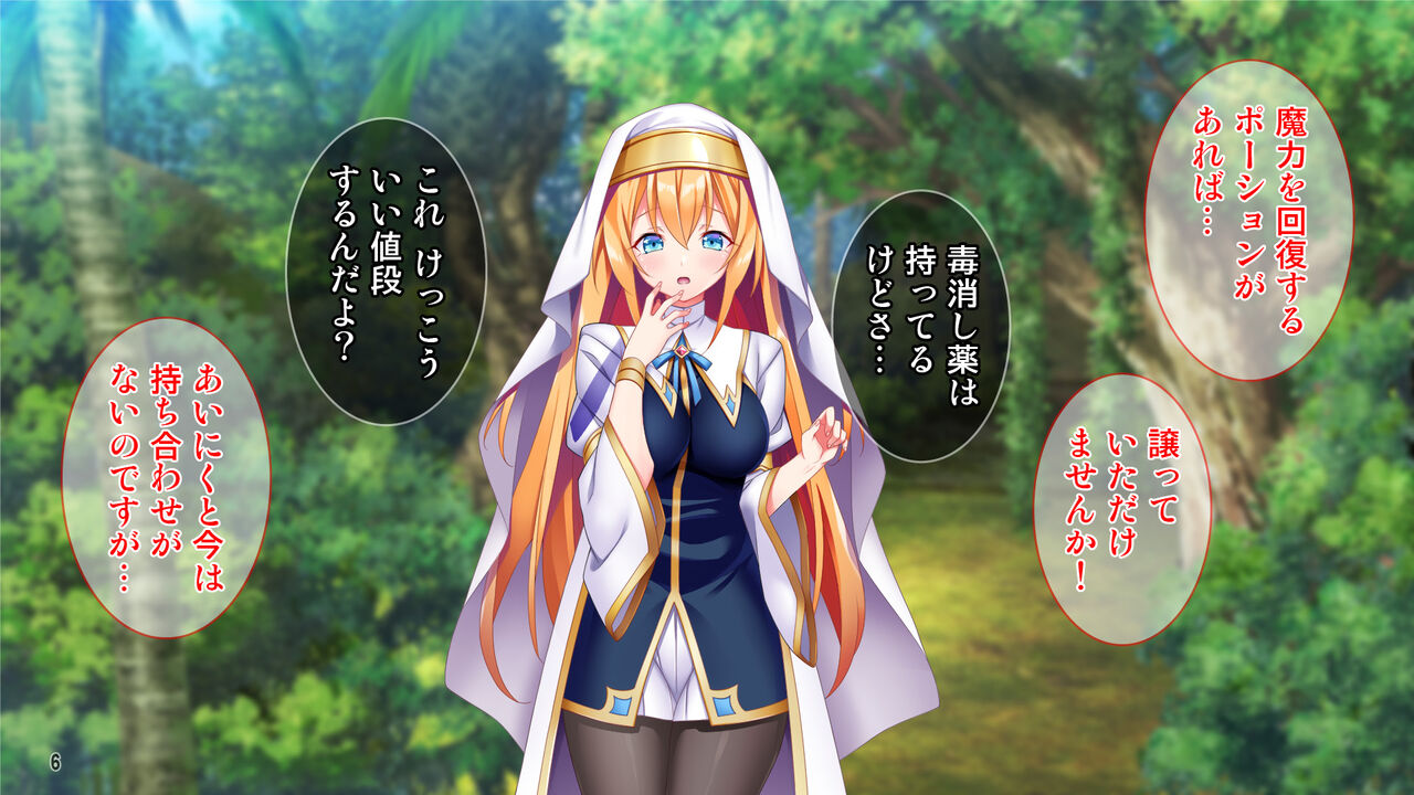 性知識ゼロの聖女パーティー、エロトラップにハマってしまう! page 7 full