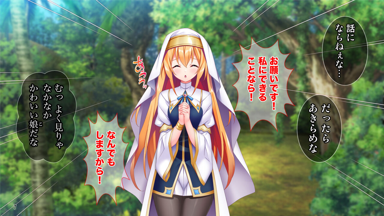 性知識ゼロの聖女パーティー、エロトラップにハマってしまう! page 8 full