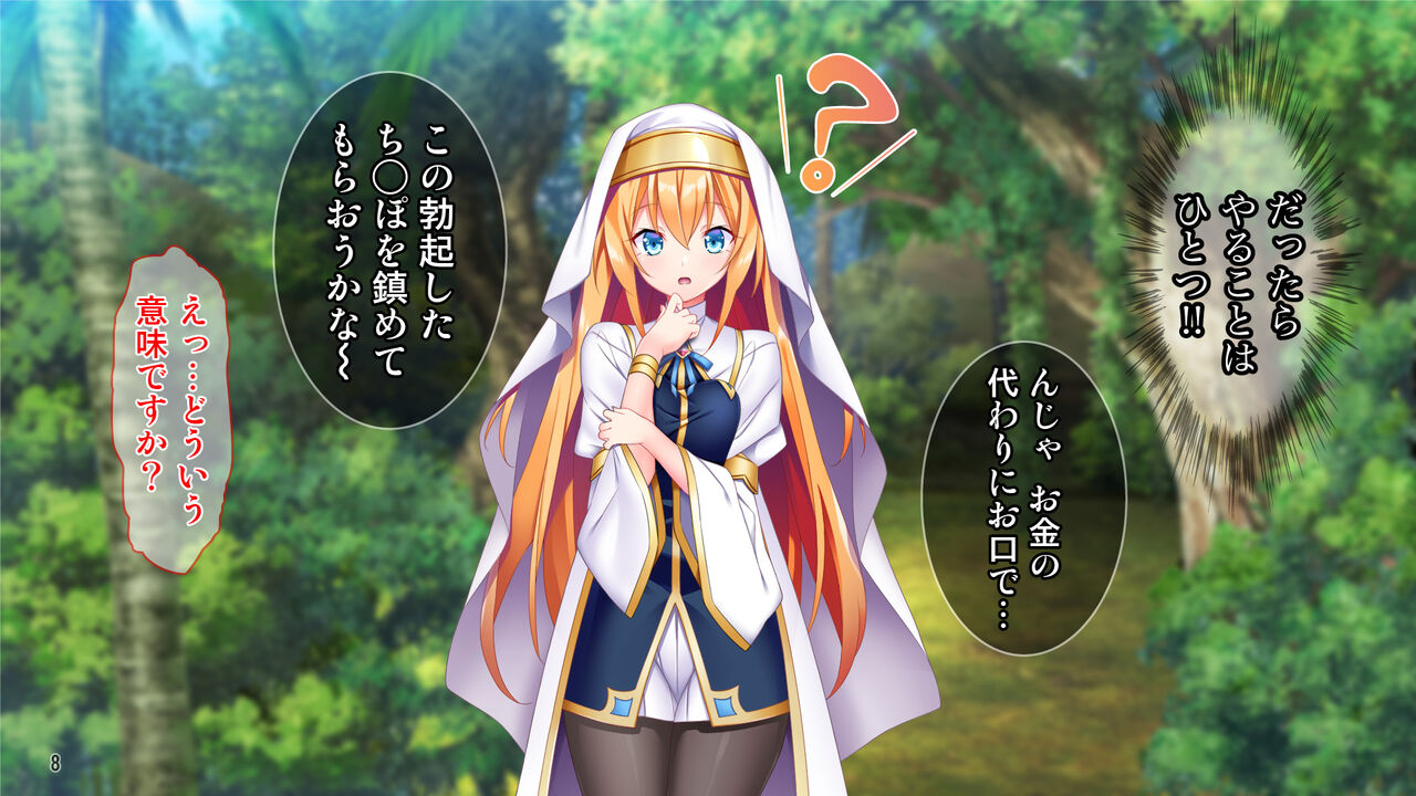 性知識ゼロの聖女パーティー、エロトラップにハマってしまう! page 9 full