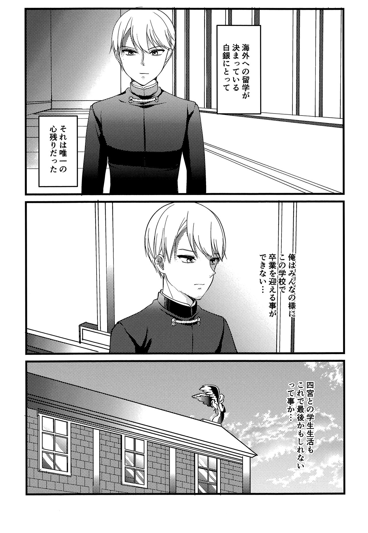 Kaguya-sama ni Nozomitai page 3 full