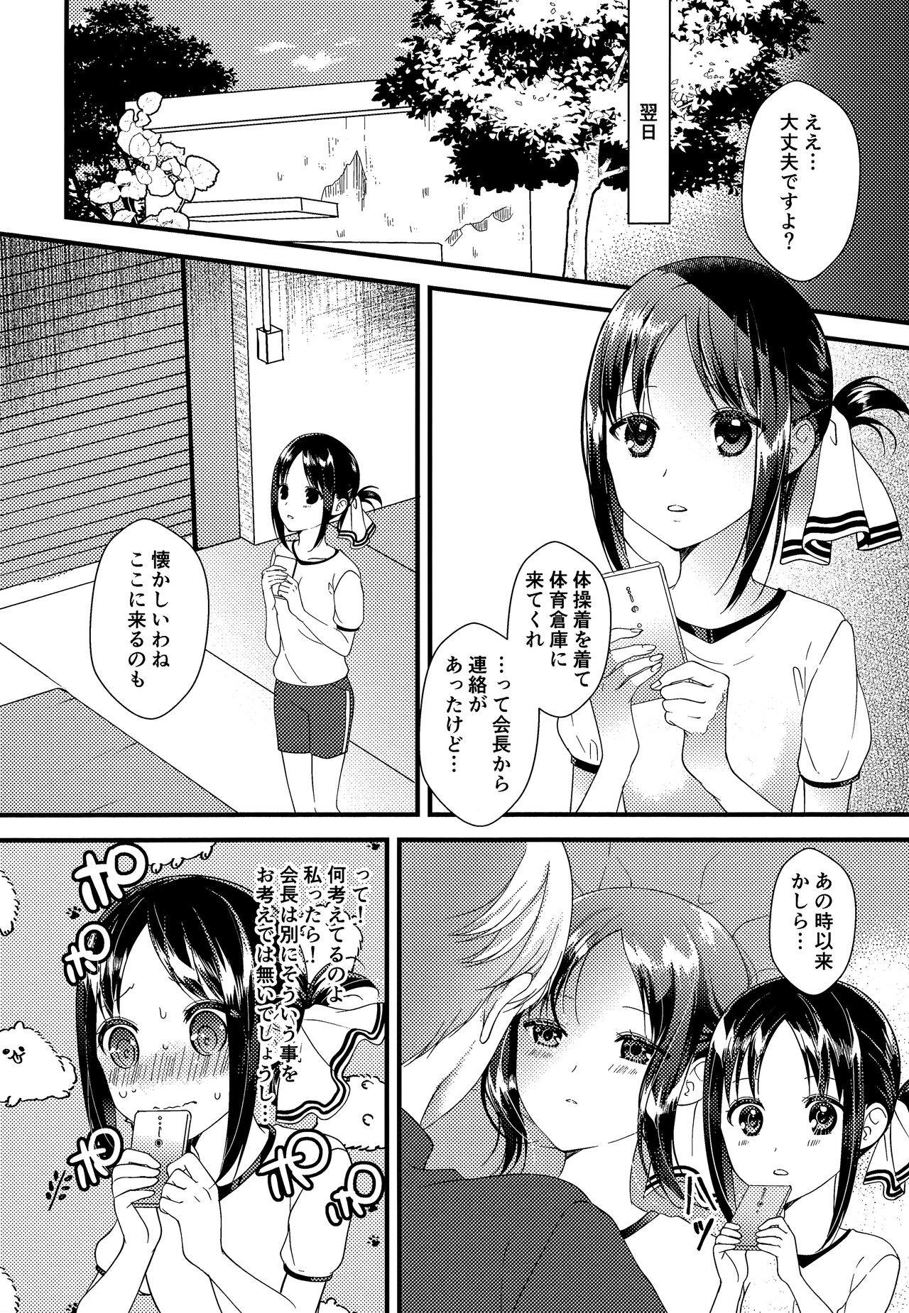Kaguya-sama ni Nozomitai page 5 full