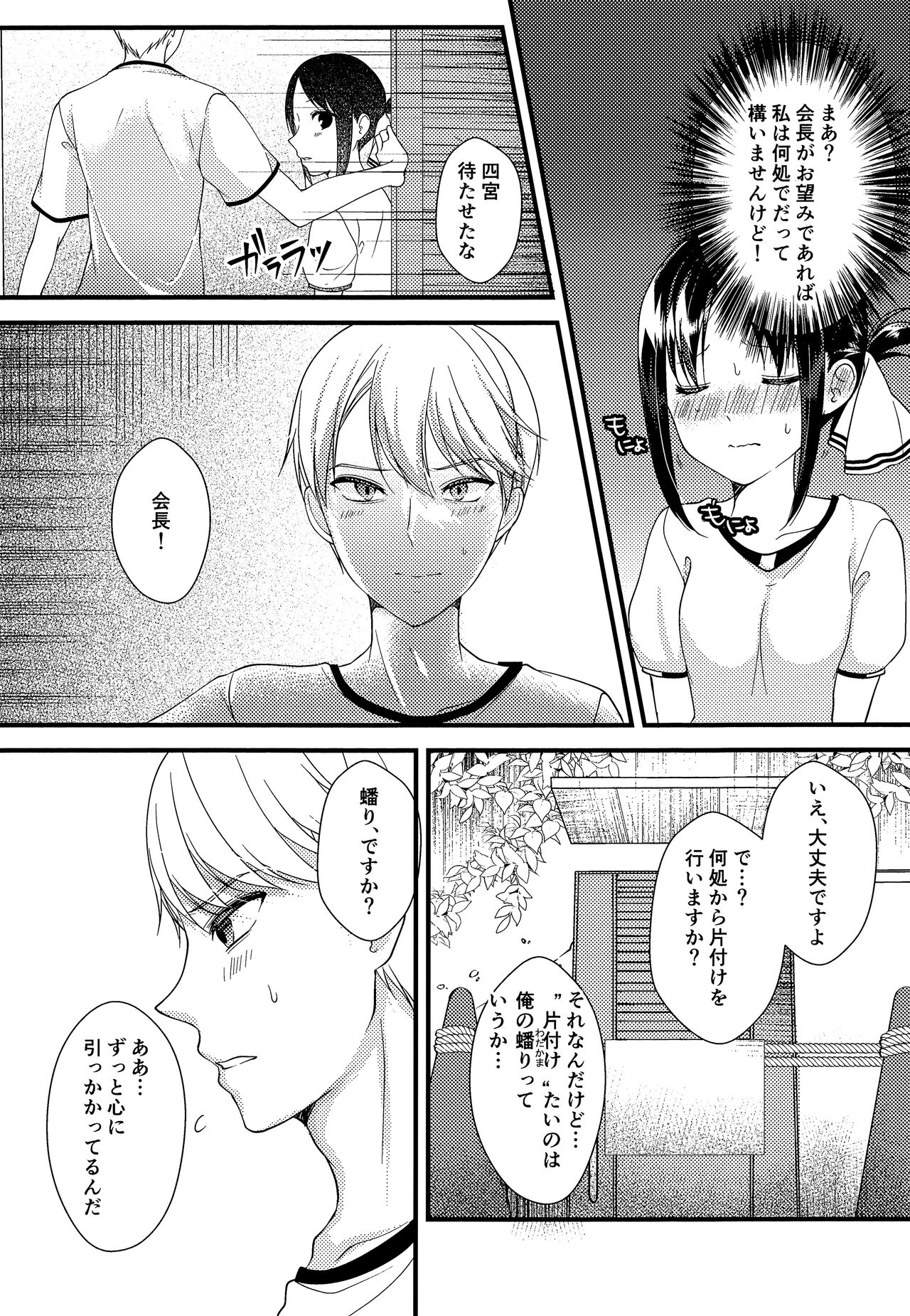 Kaguya-sama ni Nozomitai page 6 full