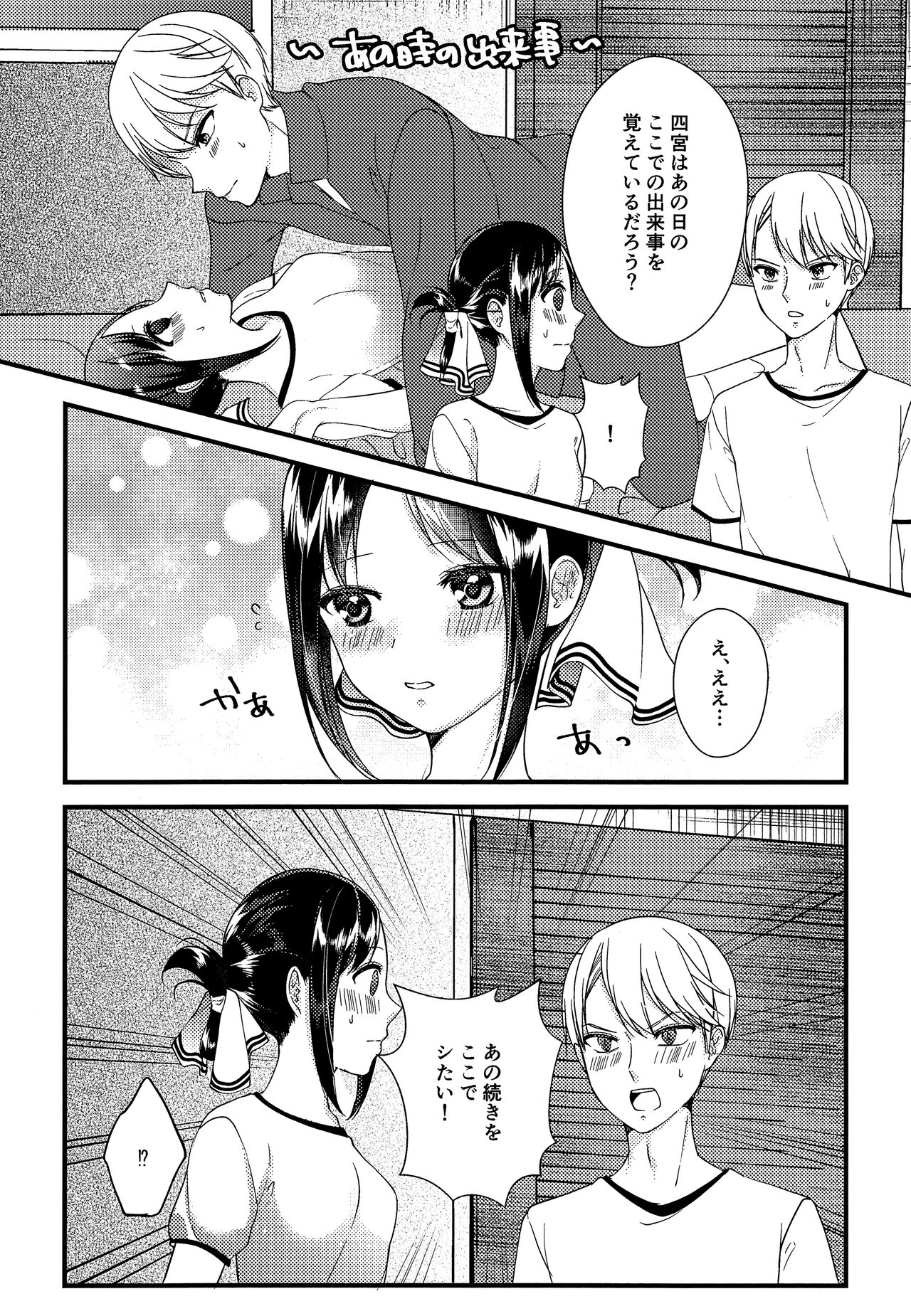 Kaguya-sama ni Nozomitai page 7 full