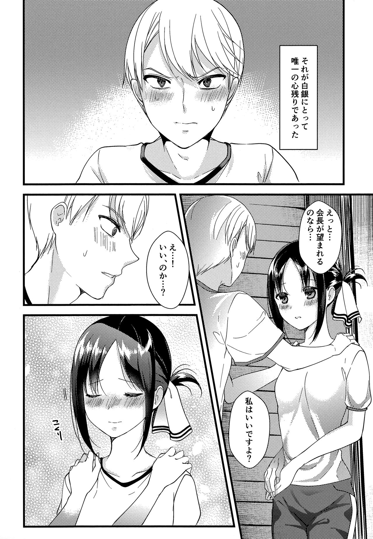 Kaguya-sama ni Nozomitai page 9 full