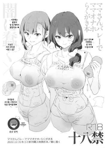 Mama-san Volley de Mama Onaho Rakugaki Bon cover