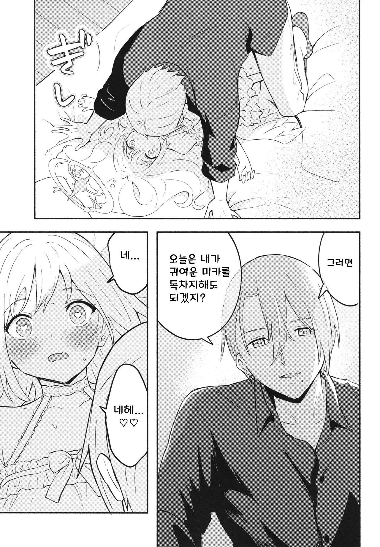 Misono Mika wa Sensei ni Dekiai Sareteiru | 미소노 미카는 선생님에게 너무 사랑 받는다 page 10 full