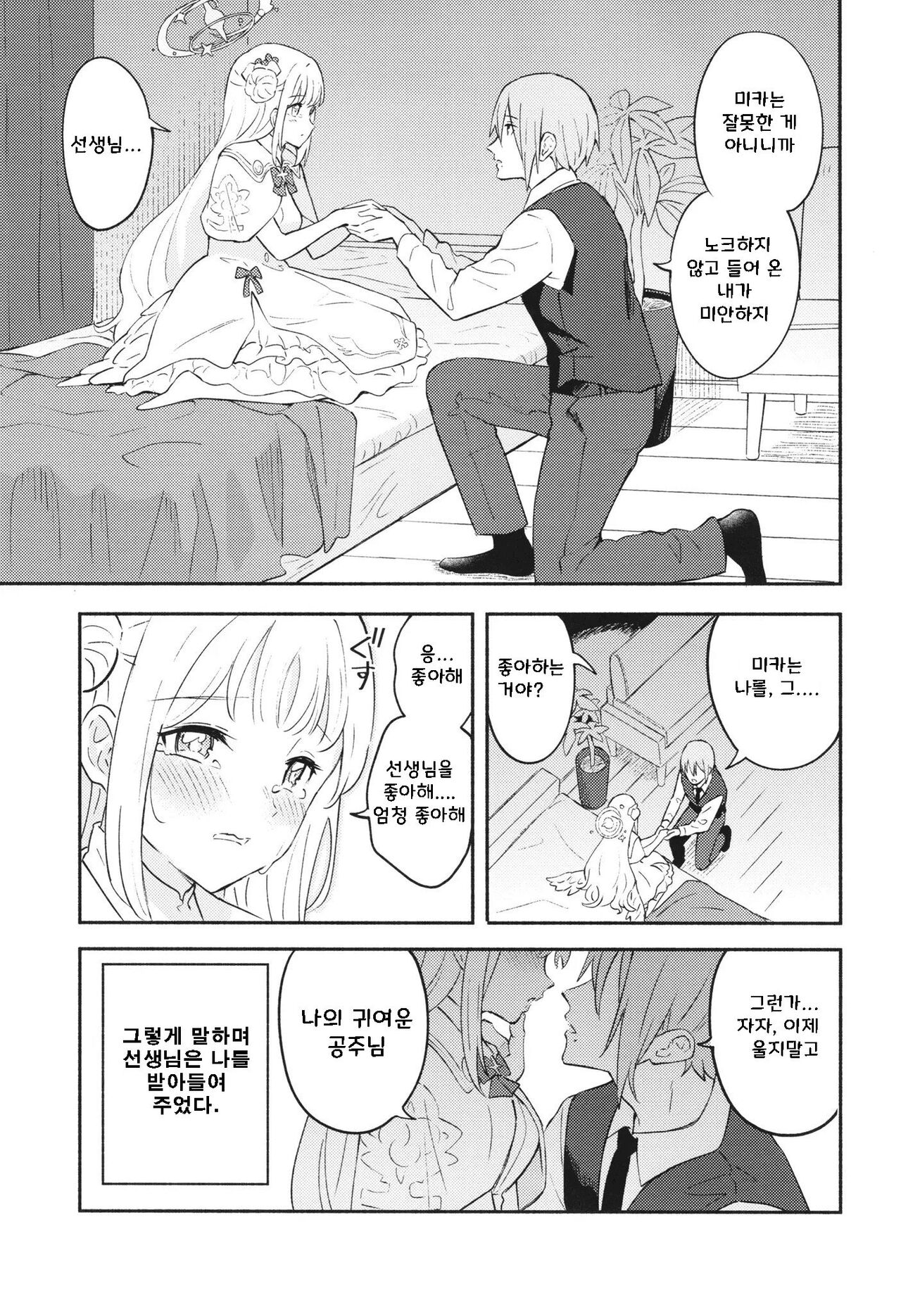 Misono Mika wa Sensei ni Dekiai Sareteiru | 미소노 미카는 선생님에게 너무 사랑 받는다 page 4 full