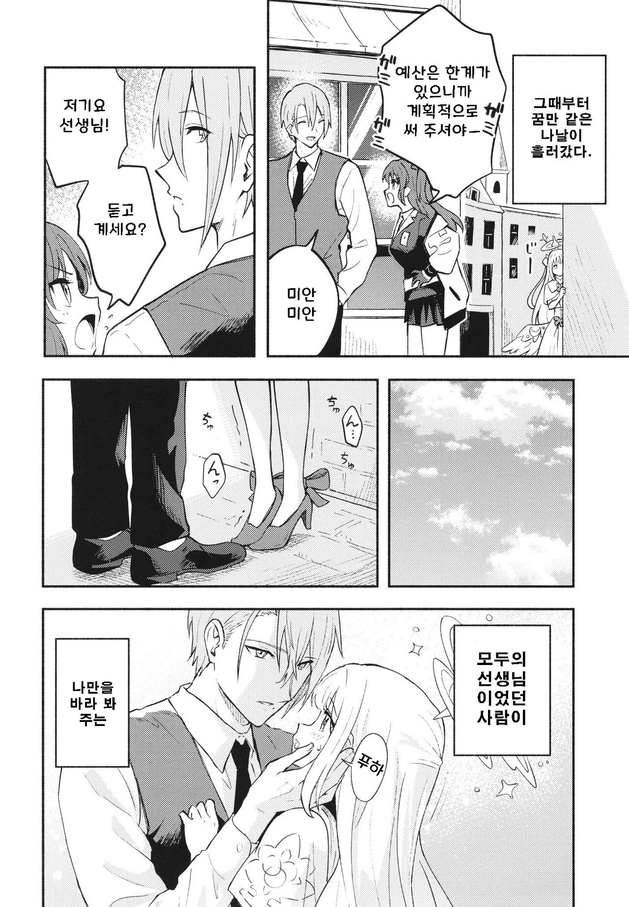 Misono Mika wa Sensei ni Dekiai Sareteiru | 미소노 미카는 선생님에게 너무 사랑 받는다 page 5 full