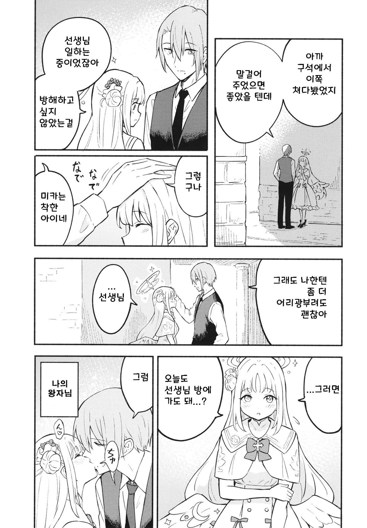 Misono Mika wa Sensei ni Dekiai Sareteiru | 미소노 미카는 선생님에게 너무 사랑 받는다 page 6 full