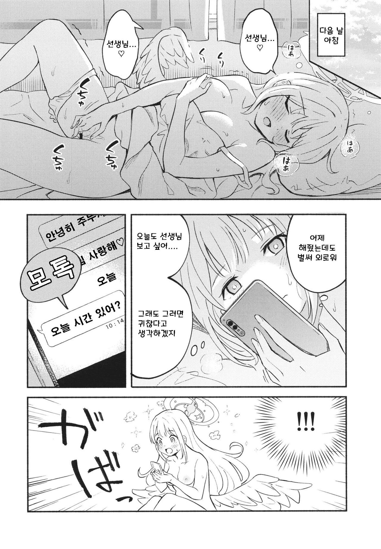 Misono Mika wa Sensei ni Dekiai Sareteiru | 미소노 미카는 선생님에게 너무 사랑 받는다 page 7 full