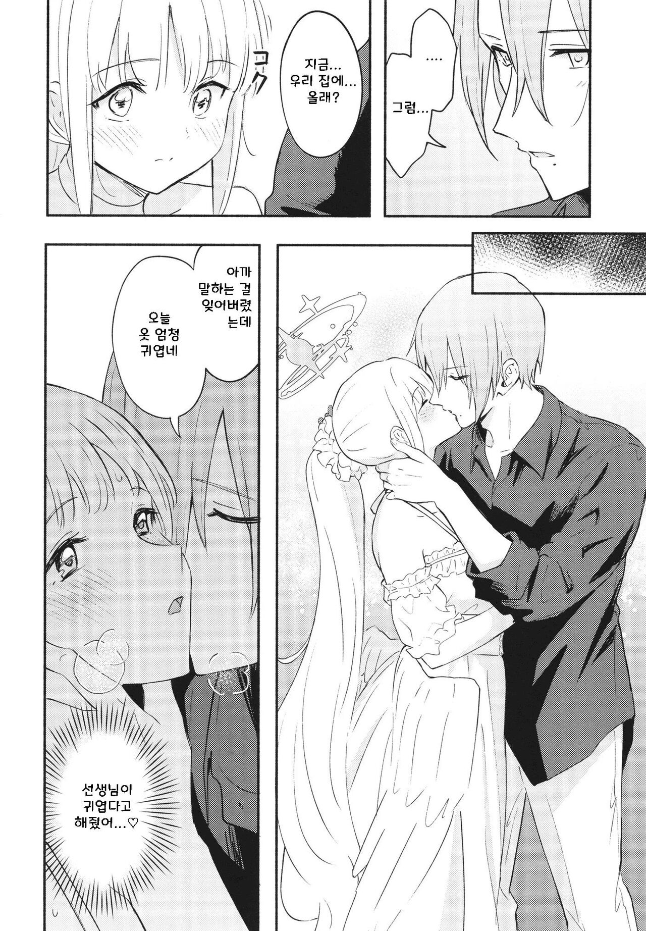 Misono Mika wa Sensei ni Dekiai Sareteiru | 미소노 미카는 선생님에게 너무 사랑 받는다 page 9 full