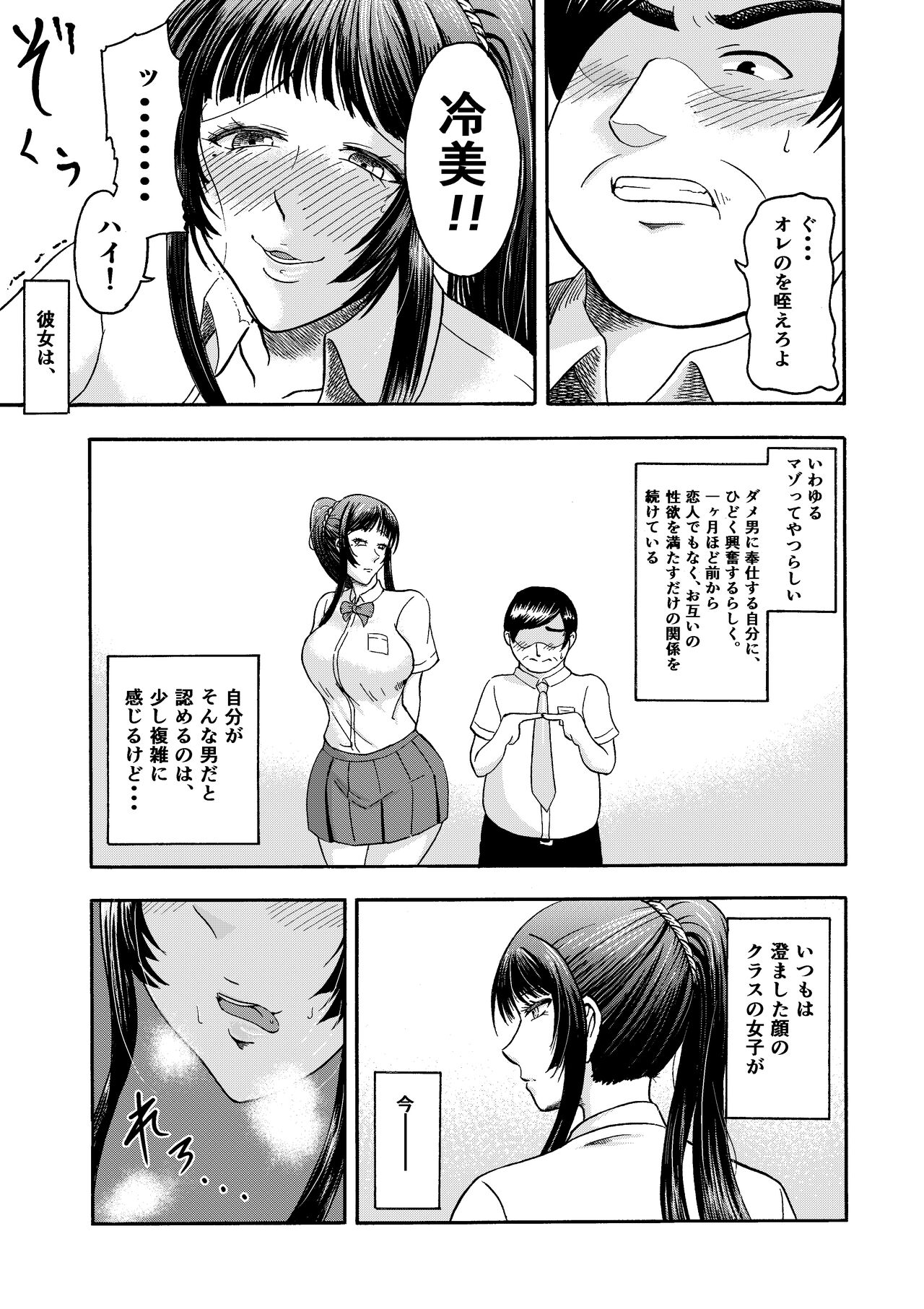 Dosukebe Body no Classmate to Kusoero Gotsugoushugi Pakopako Seikatsu page 7 full