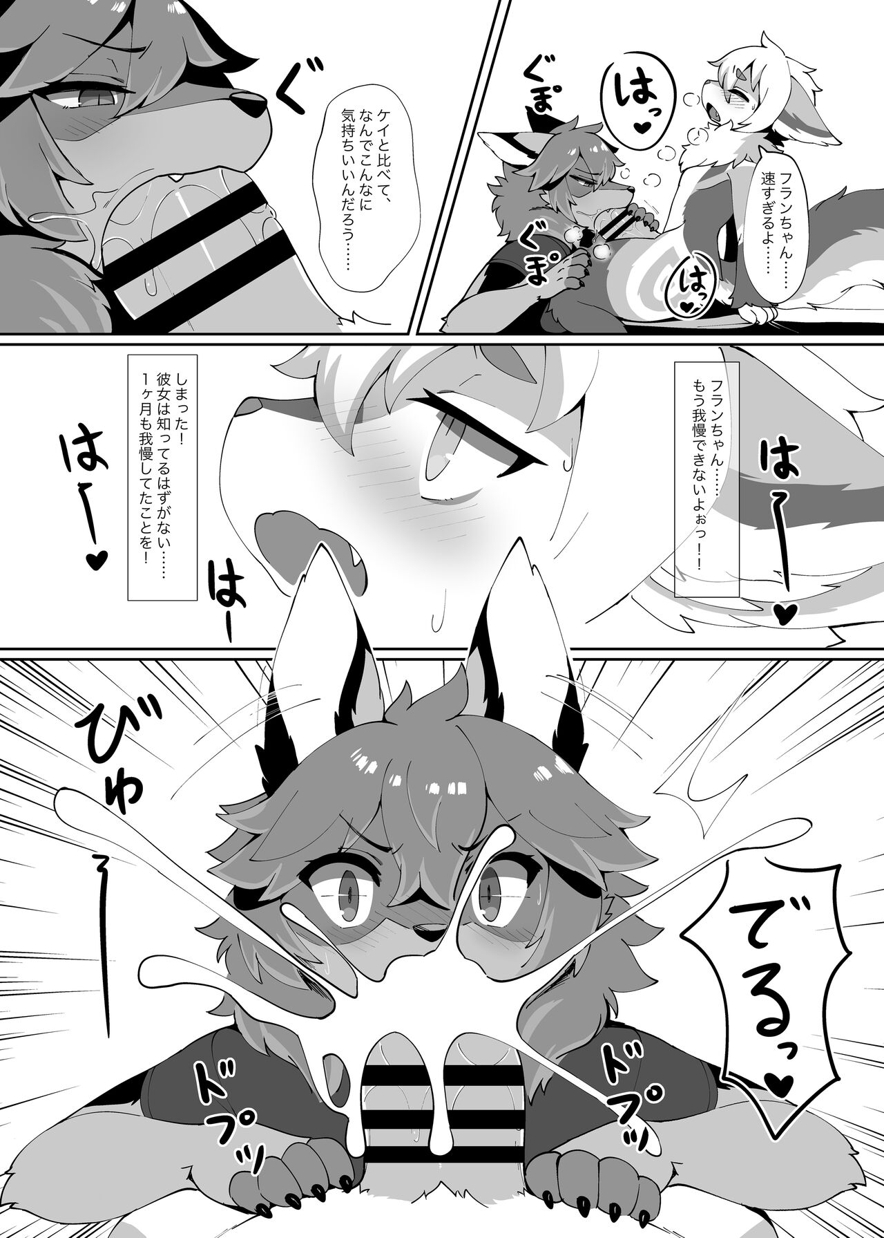 My Kemoshota boyfriend 3 page 9 full