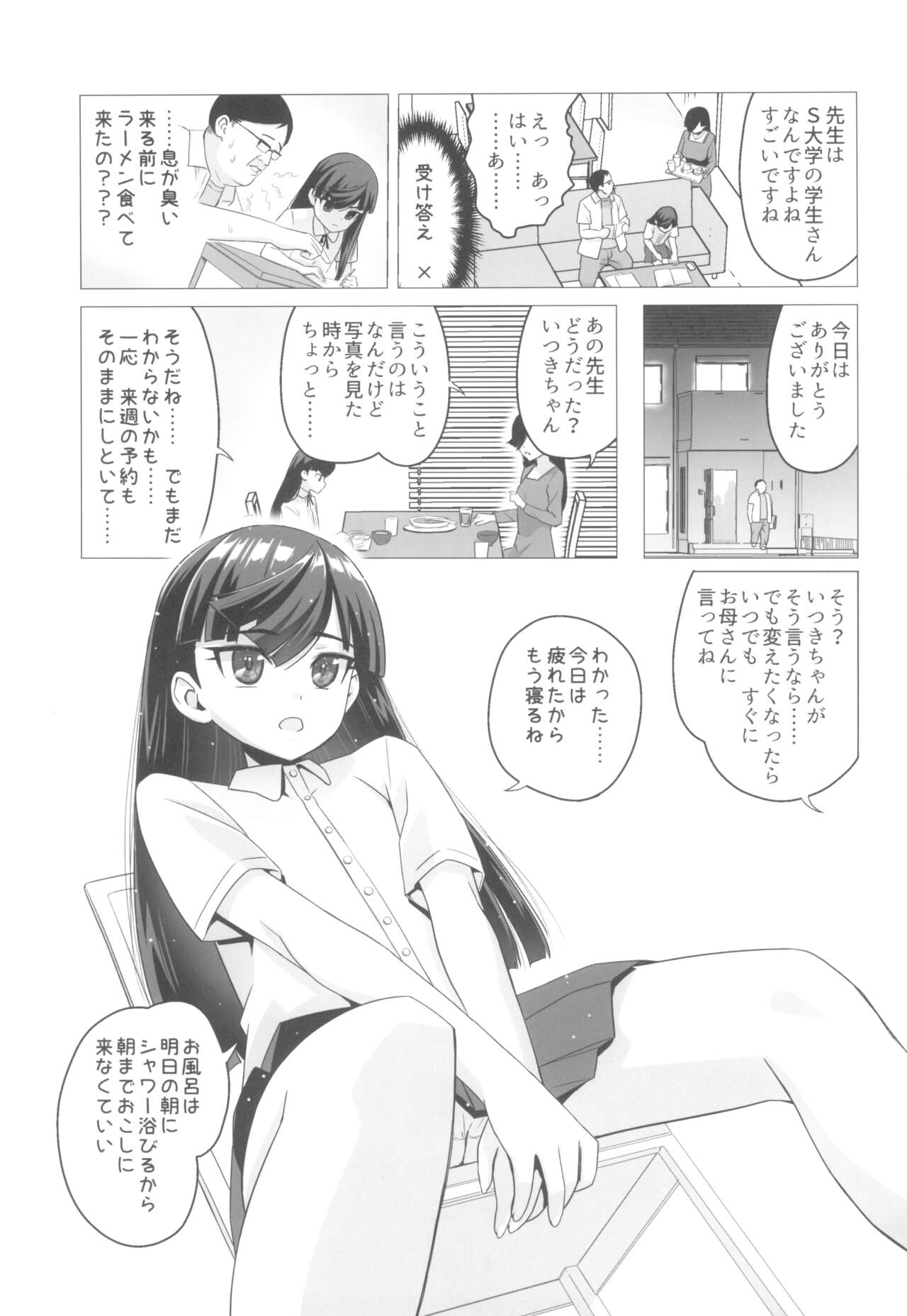 Nishina Ibuki no Yuuwaku Maso Gakushuu page 5 full
