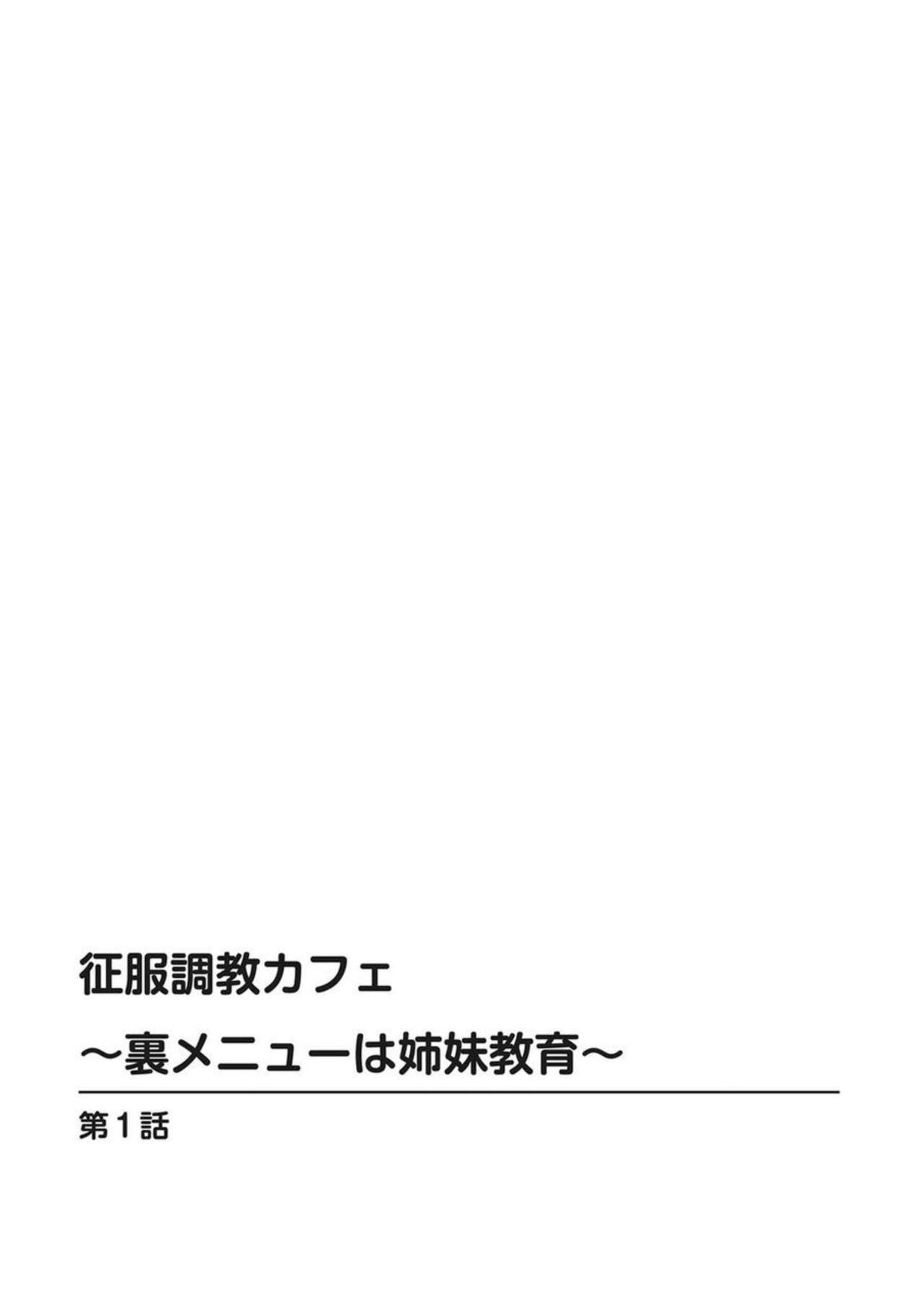 Seifuku Choukyou Cafe ~Ura Menu wa Shimai Kyouiku~ 1 page 2 full
