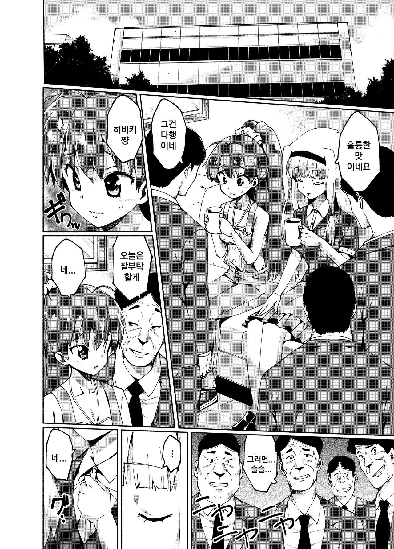 Takane Hibiki no Makura Eigyou! | 타카네와 히비키의 베개영업! page 2 full