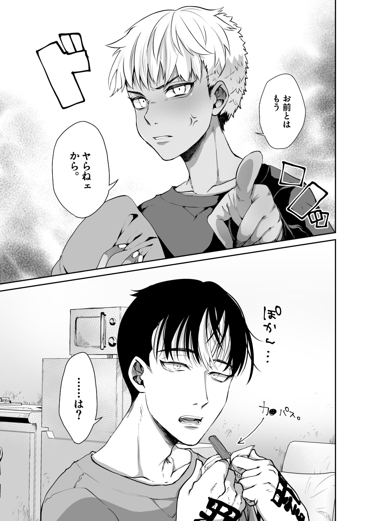 Omae to wa Mou Yaranee kara! page 4 full