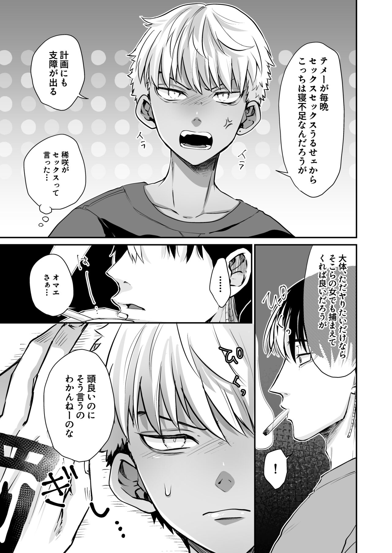 Omae to wa Mou Yaranee kara! page 6 full