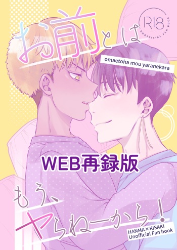 Omae to wa Mou Yaranee kara! cover