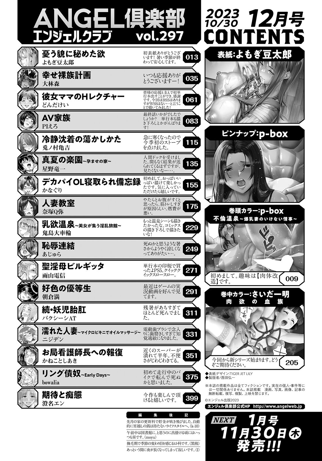 ANGEL Club 2023-12 page 4 full