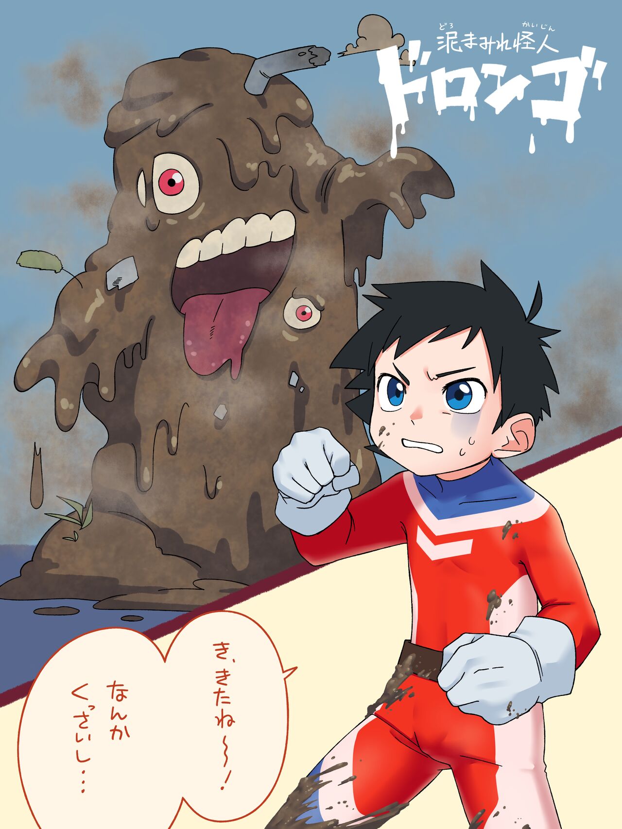Shota Hero Red Ballet Haiboku Series page 1 full