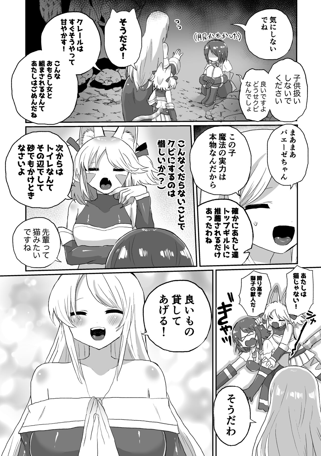 Anal Slime Toilet Training de Doronuma Catfight! page 6 full