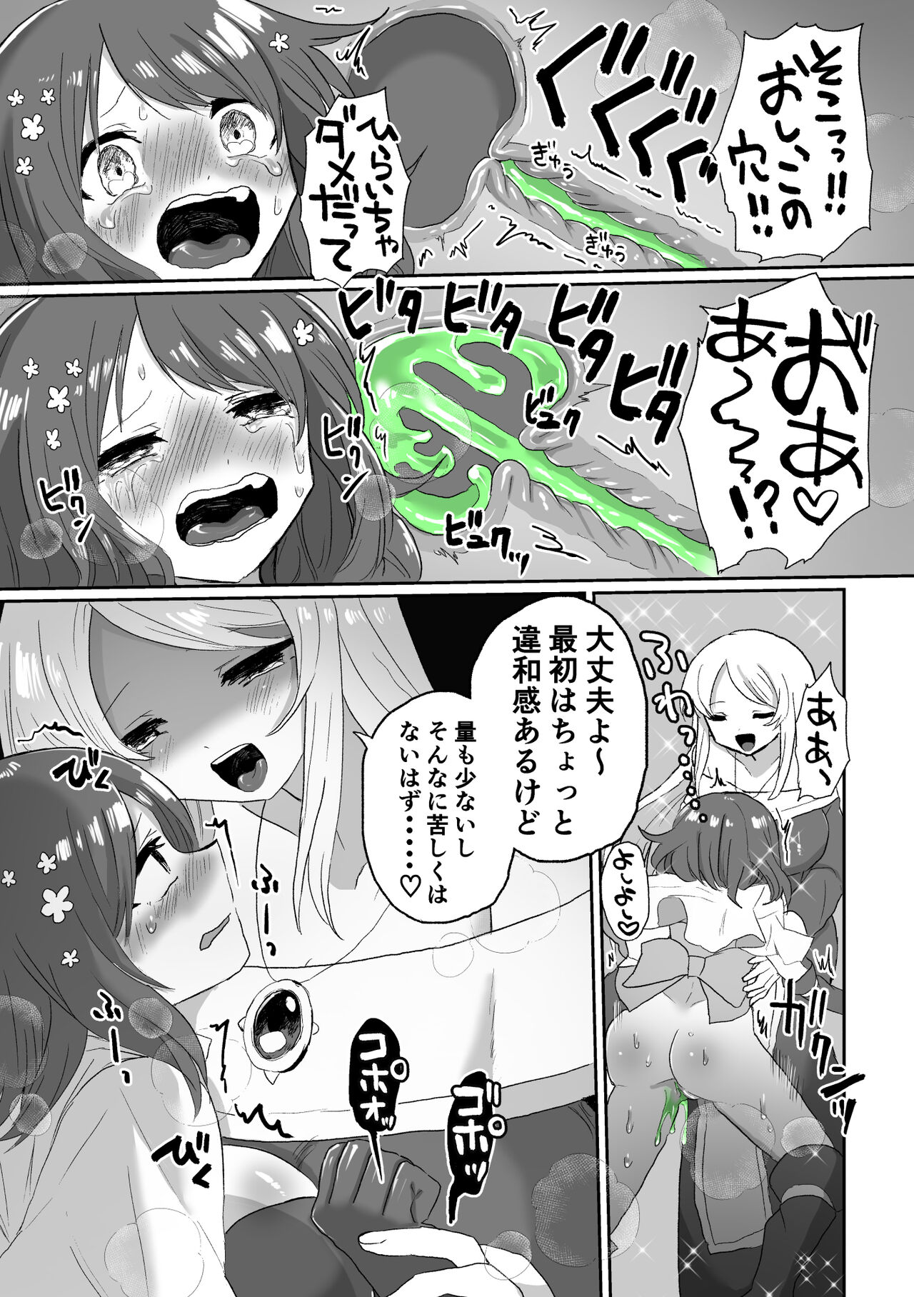 Anal Slime Toilet Training de Doronuma Catfight! page 9 full