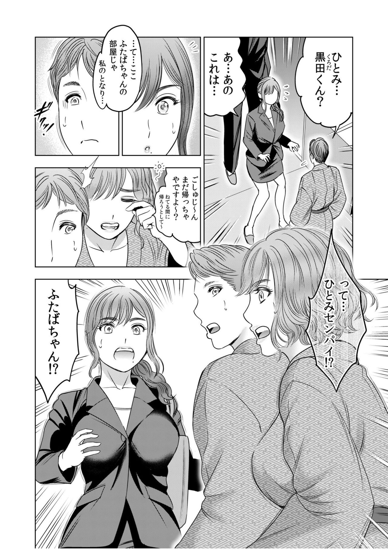 Gouin ni Sareru no ga Sukinan desu yo ne...? ~Otto Yori Sugoi Furin Piston de Icchau Onna Joushi!~ "18 Kin" 7 page 10 full