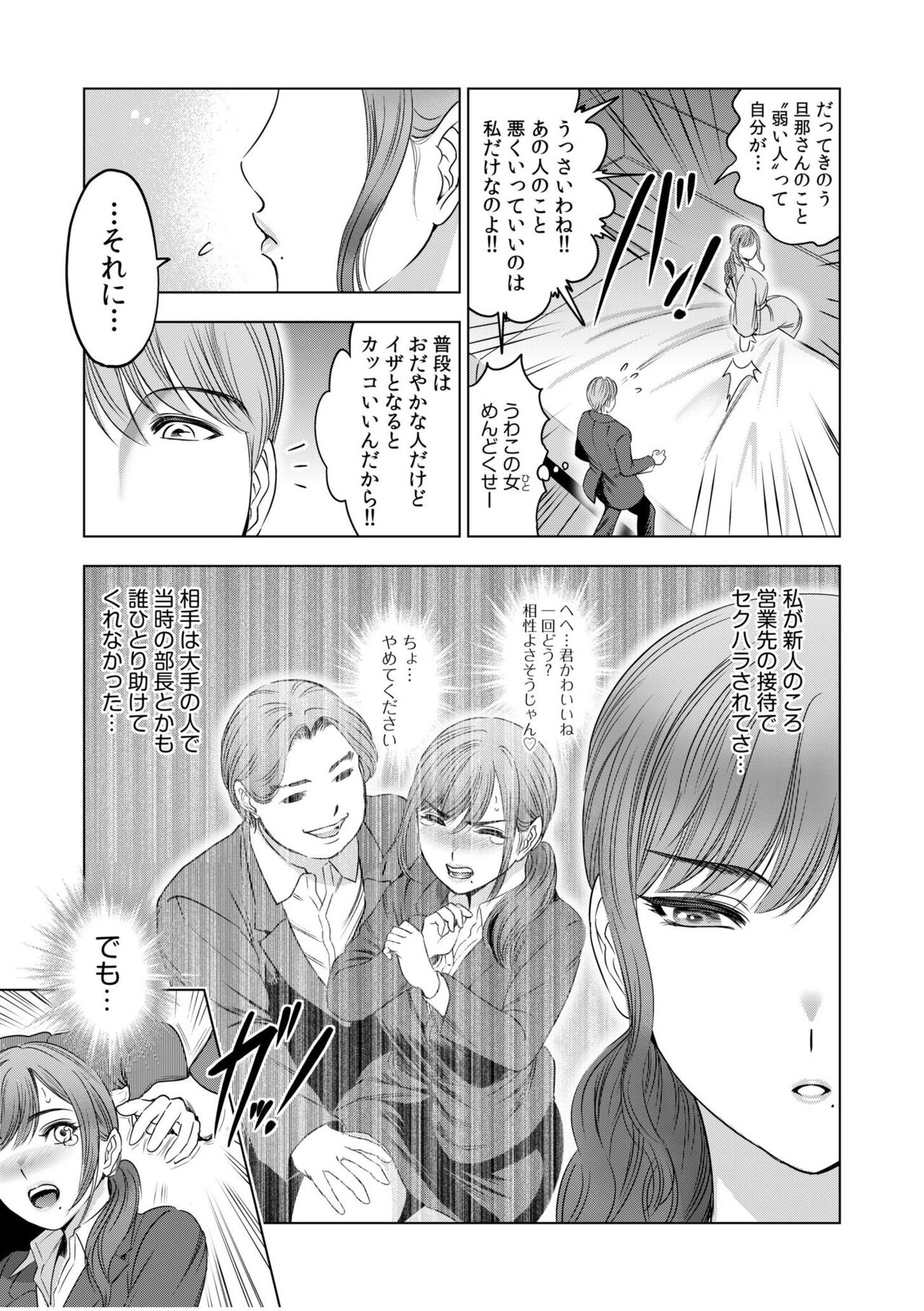 Gouin ni Sareru no ga Sukinan desu yo ne...? ~Otto Yori Sugoi Furin Piston de Icchau Onna Joushi!~ "18 Kin" 7 page 5 full