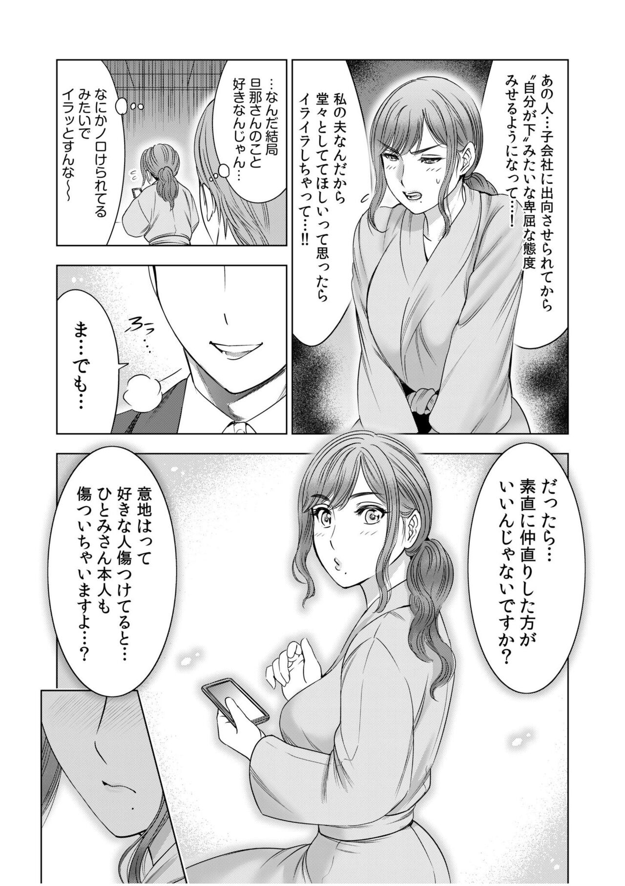 Gouin ni Sareru no ga Sukinan desu yo ne...? ~Otto Yori Sugoi Furin Piston de Icchau Onna Joushi!~ "18 Kin" 7 page 7 full