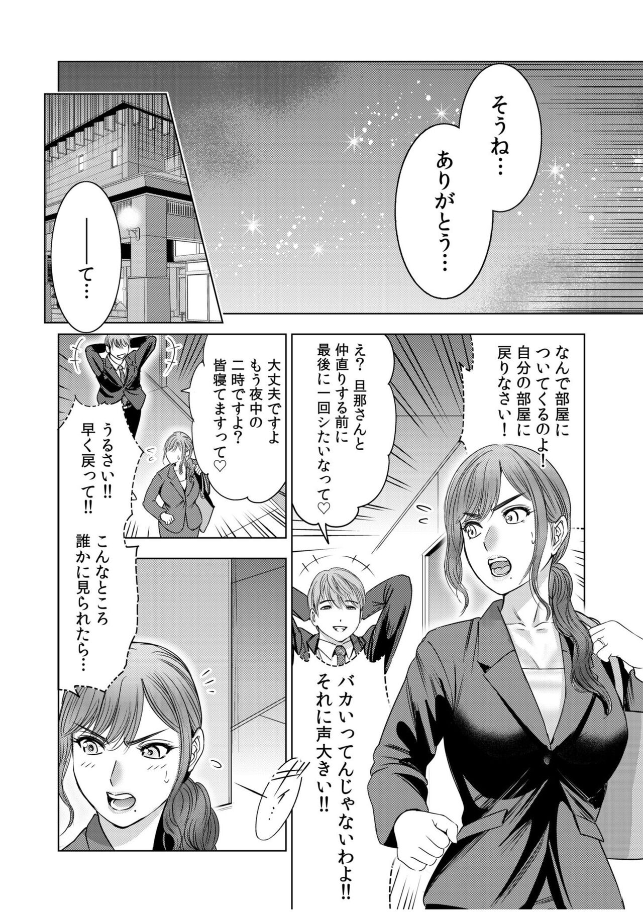 Gouin ni Sareru no ga Sukinan desu yo ne...? ~Otto Yori Sugoi Furin Piston de Icchau Onna Joushi!~ "18 Kin" 7 page 8 full