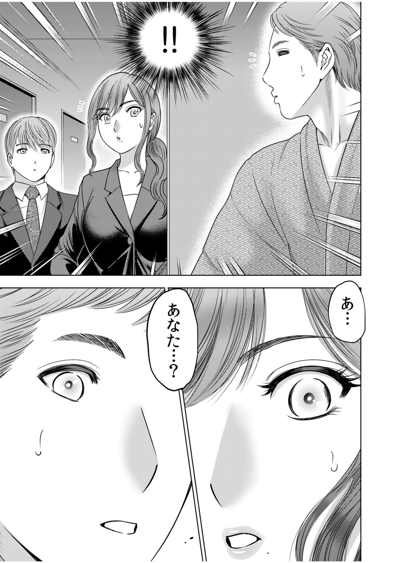Gouin ni Sareru no ga Sukinan desu yo ne...? ~Otto Yori Sugoi Furin Piston de Icchau Onna Joushi!~ "18 Kin" 7 page 9 full