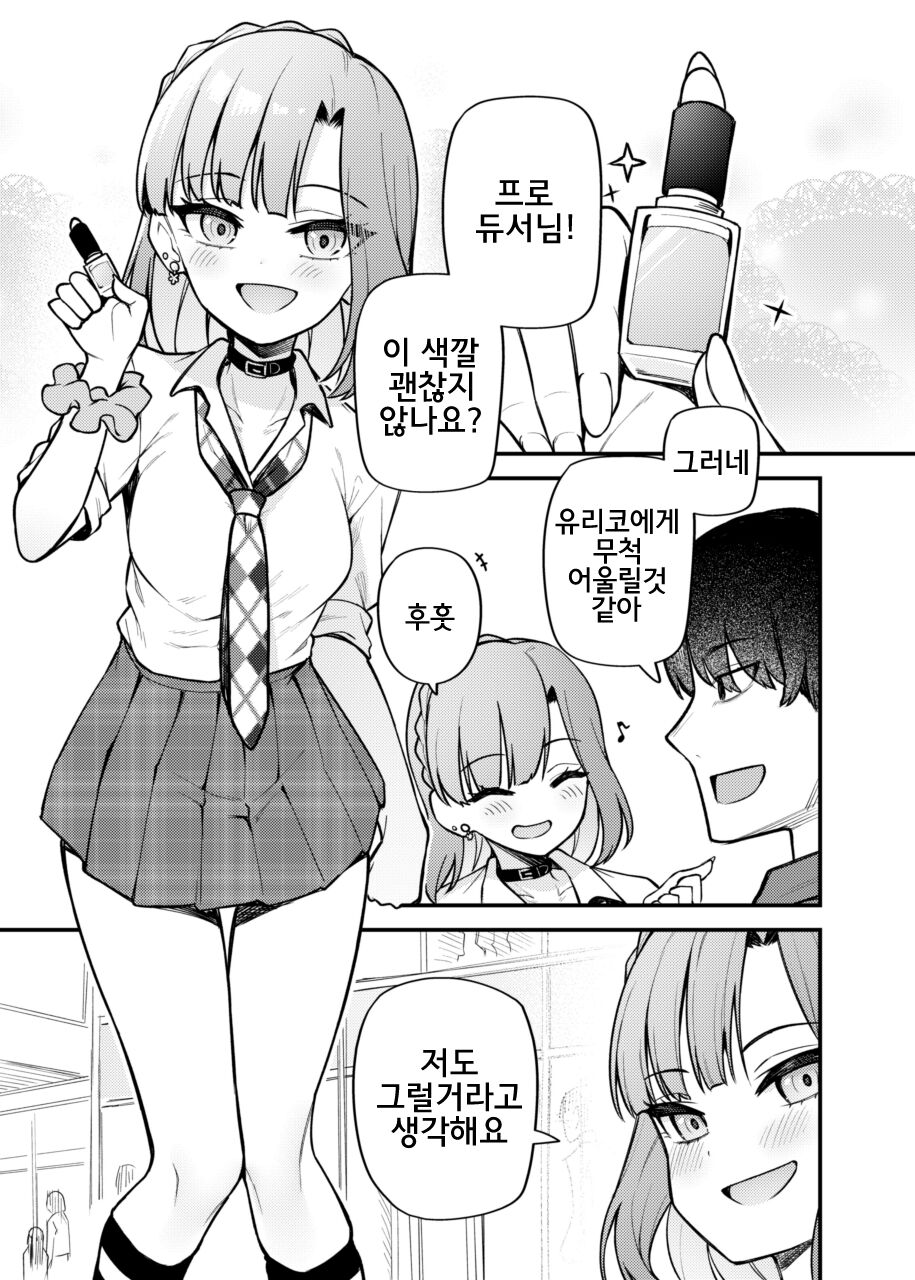 Tatoeba Konna Million Theater Vol. 11 Gal Yuriko | 예를 들면 이런 밀리언 시어터 vol.11 갸루 유리코 page 2 full