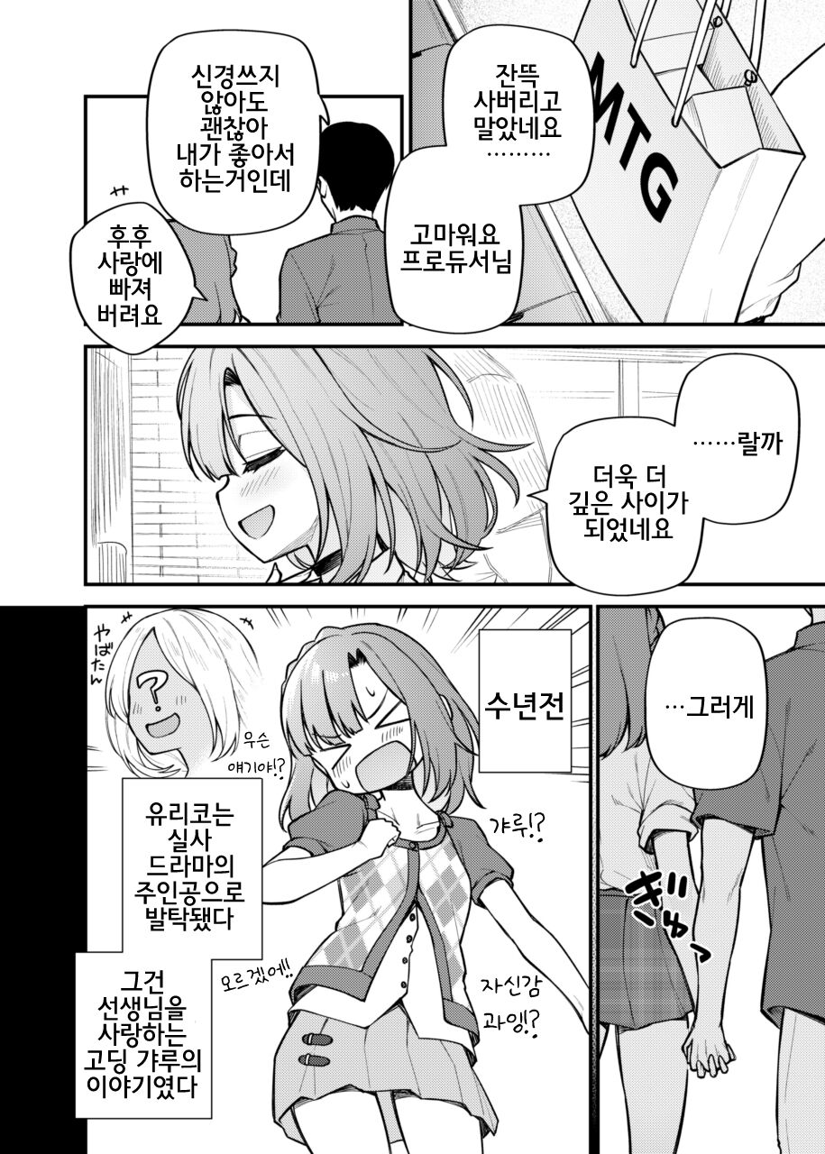 Tatoeba Konna Million Theater Vol. 11 Gal Yuriko | 예를 들면 이런 밀리언 시어터 vol.11 갸루 유리코 page 3 full