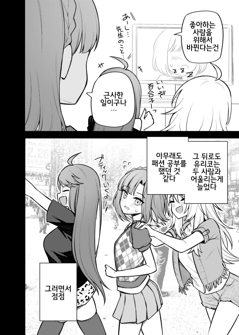 Tatoeba Konna Million Theater Vol. 11 Gal Yuriko | 예를 들면 이런 밀리언 시어터 vol.11 갸루 유리코 page 5 full