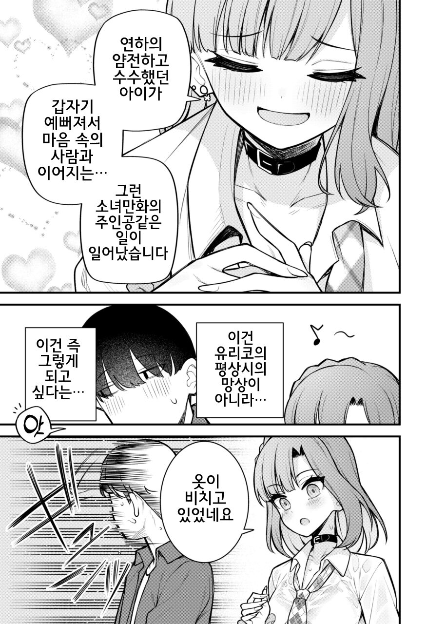 Tatoeba Konna Million Theater Vol. 11 Gal Yuriko | 예를 들면 이런 밀리언 시어터 vol.11 갸루 유리코 page 8 full