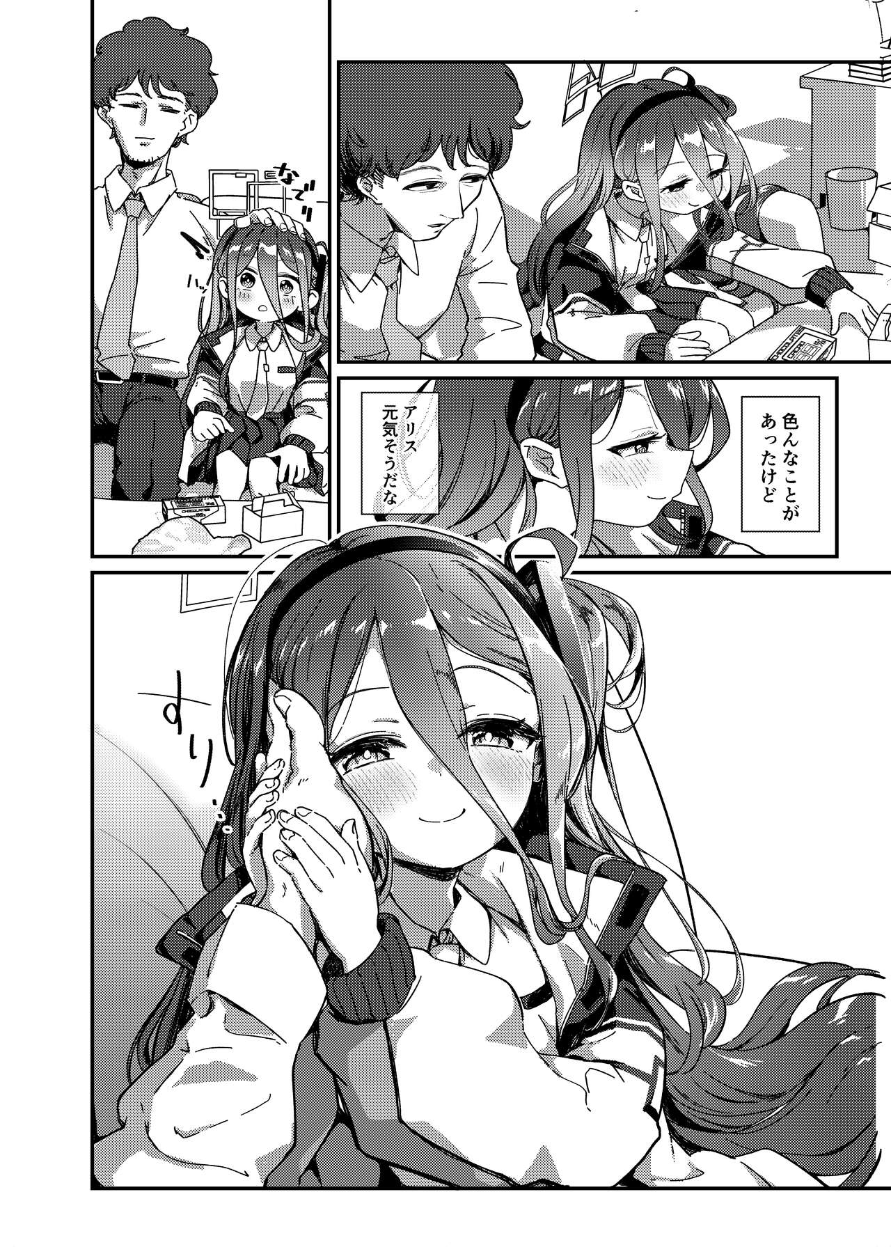 Naze ka Inran ni Natta Alice  ni Osowarete Ecchi suru Hon page 5 full