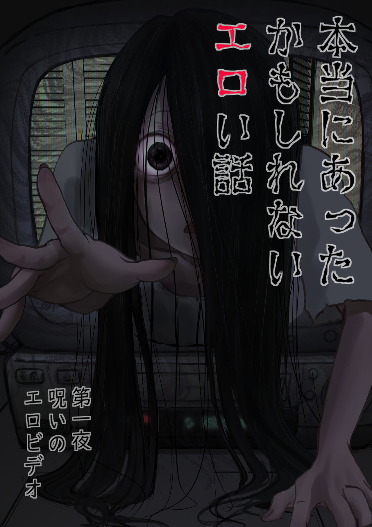 Cursed Erotic Video page 1 full